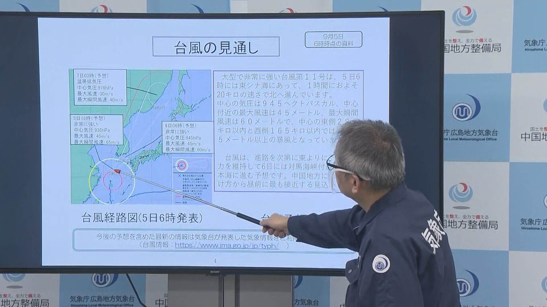 台風１１号　６日の朝～昼に広島県内最接近