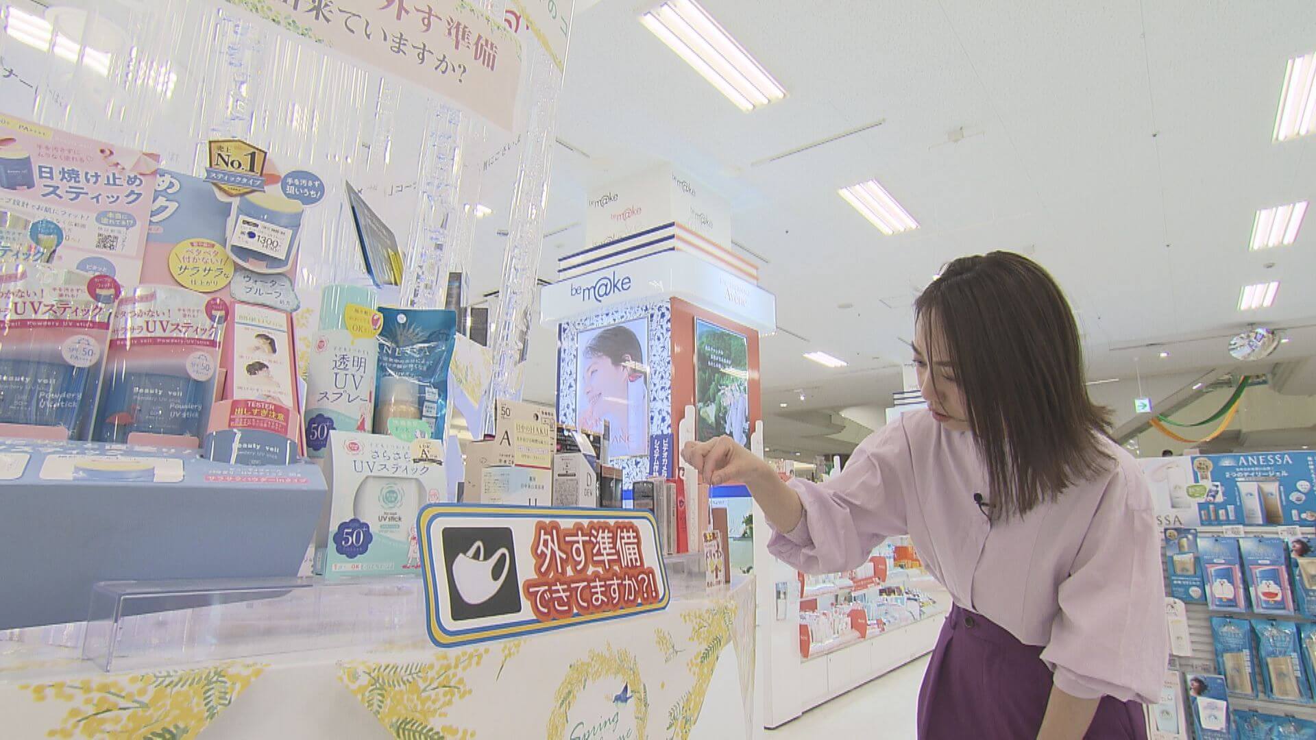 “脱マスク”からまもなく１カ月…化粧品売り場に変化　広島