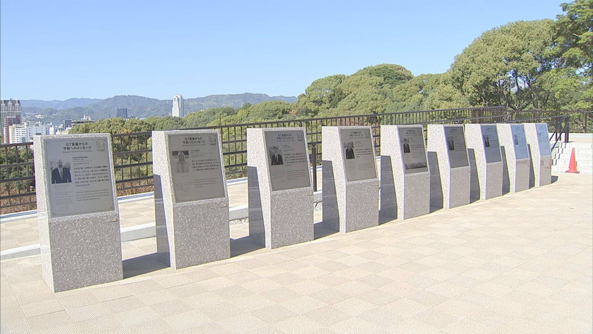 「意味を一緒に考えて」　Ｇ７首脳らのメッセージが石碑に　広島市　８日