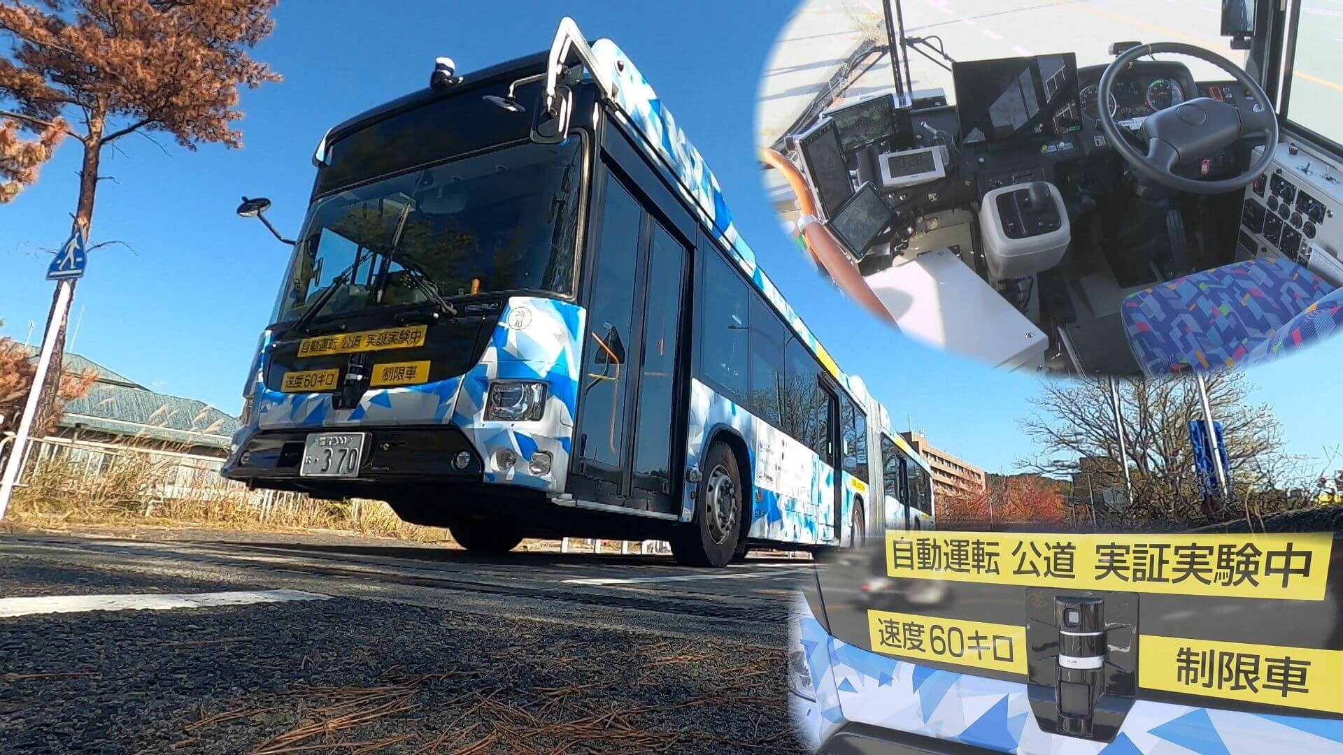 自動運転のバス　実用化に向け公道で実証実験　東広島市