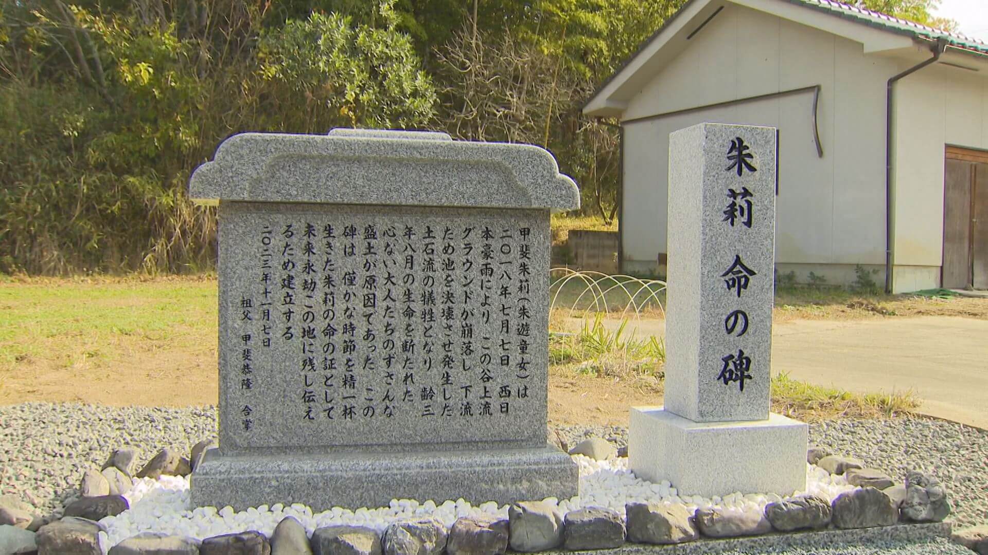 ため池決壊で犠牲　女の子の石碑建立　福山市