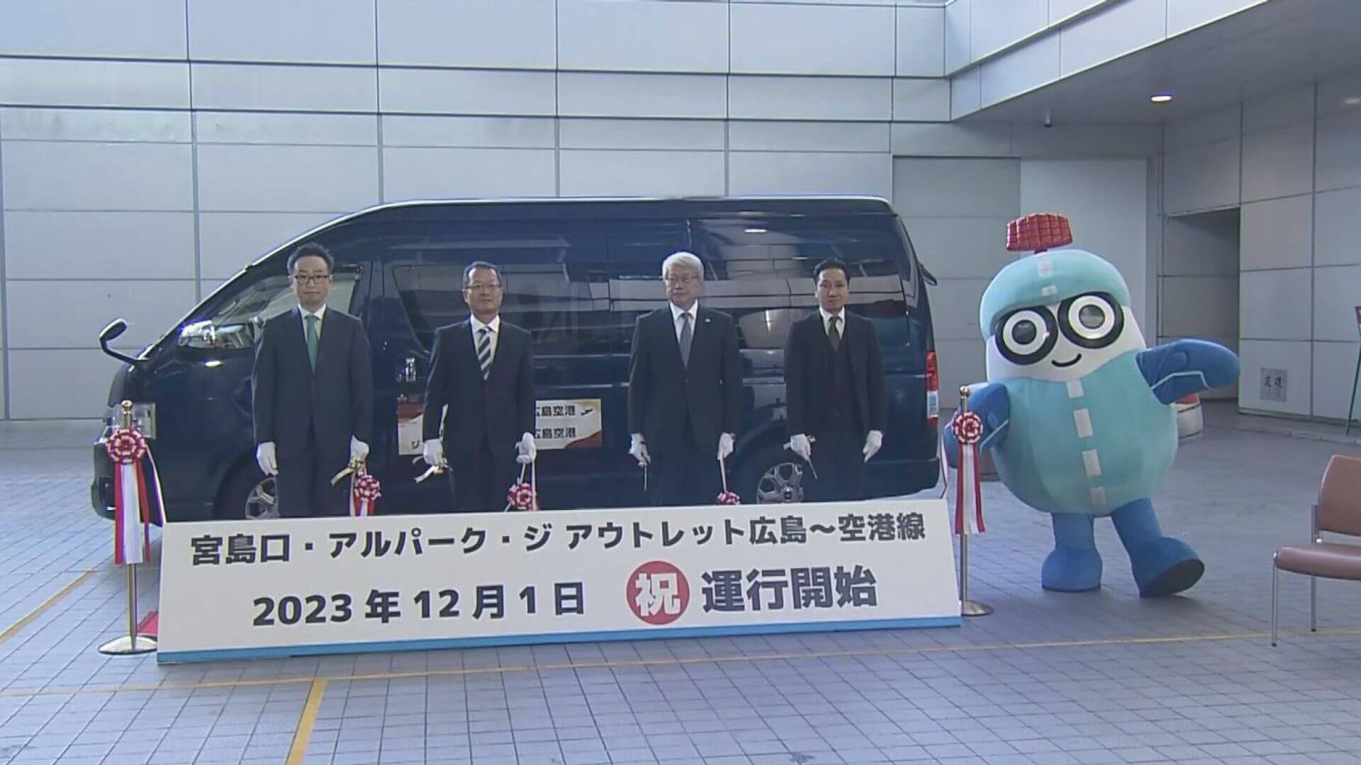 空港を便利に　広島空港～宮島口などへの直通バス路線の実証実験始まる