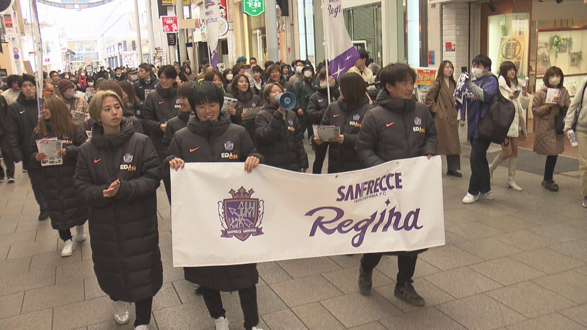 サンフレッチェ広島レジーナ　監督・選手らがパレード　新サカスタで更なる動員を　広島
