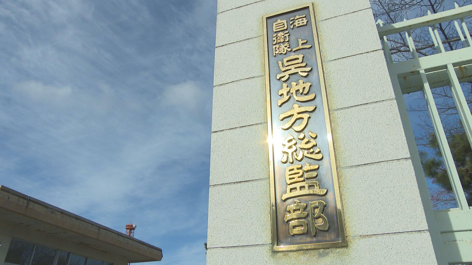 「はげ・汚い・やめろ」部下の隊員に暴言か２等海曹を懲戒処分　３等陸曹は行政文書をスマホに保存で停職　海上自衛隊呉地方総監部