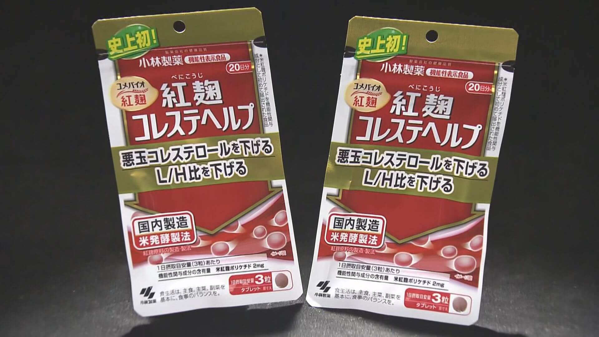 厚労省が公表　小林製薬「紅麹」供給先に県内３社　広島