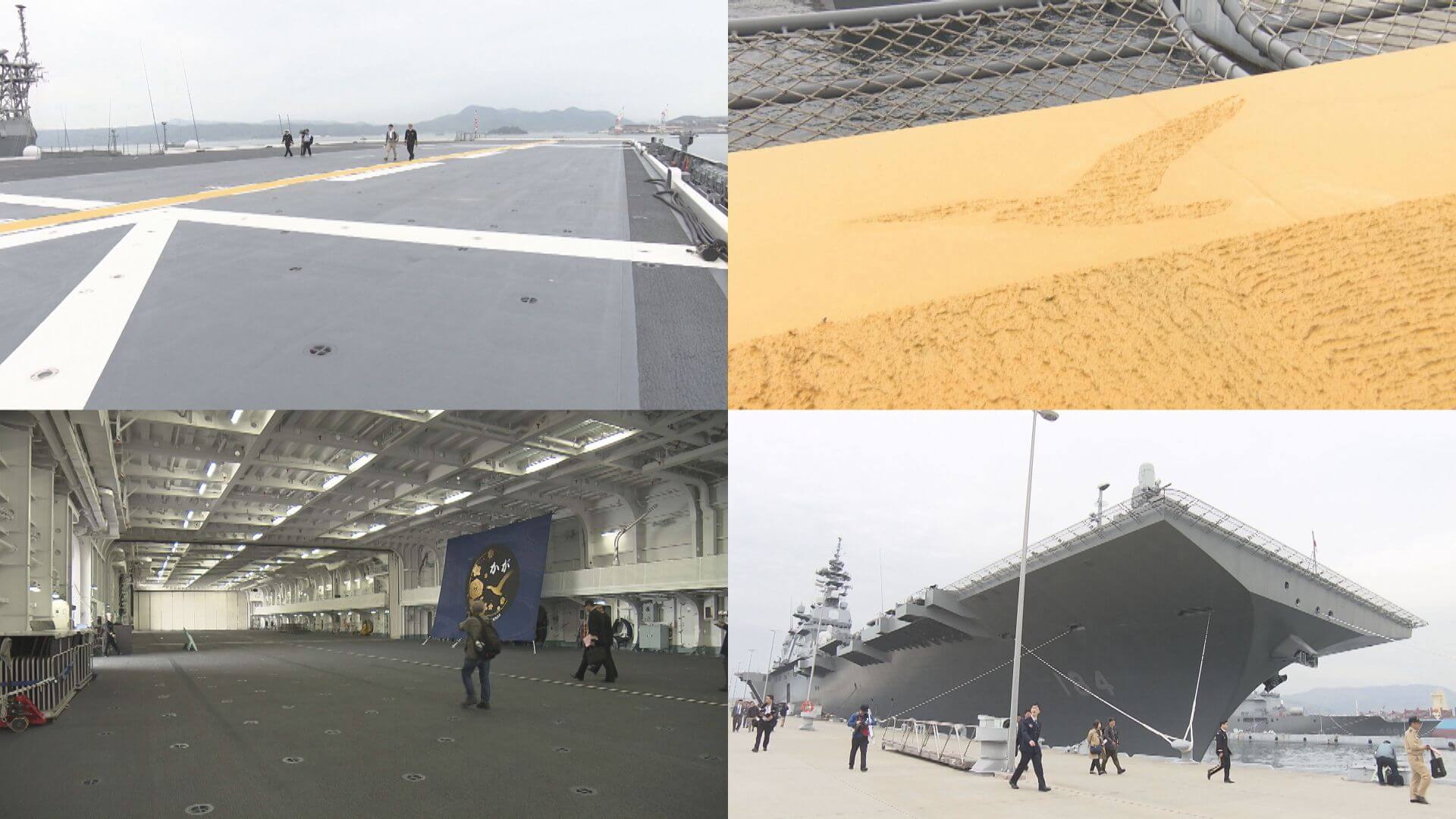 「戦闘機の離発着」へ改良　護衛艦「かが」　メディア公開　呉市