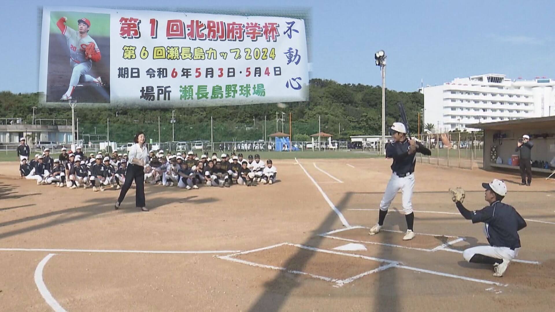沖縄で元カープ「北別府学杯」中学生１５チーム参加の野球大会