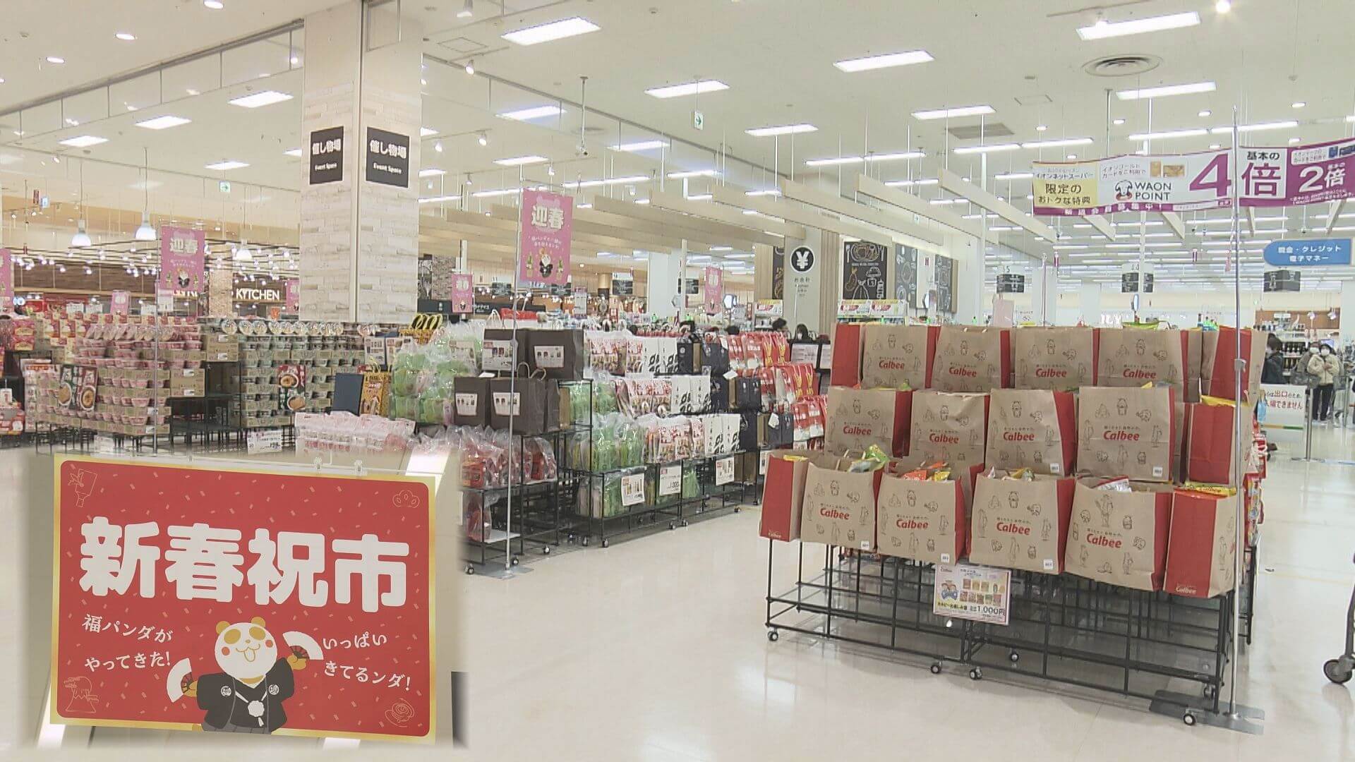 府中町の商業施設で早くも福袋販売　広島市