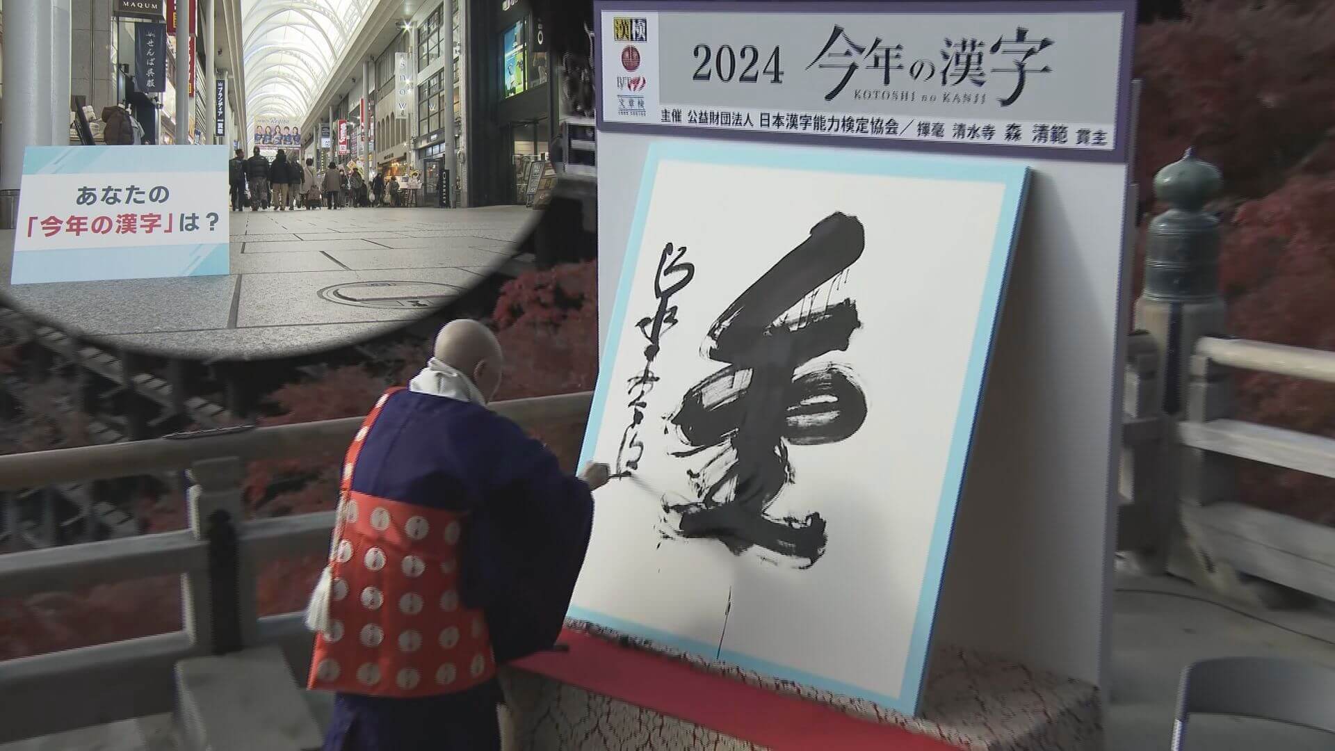 広島で聞いた今年の漢字 サンフレ選手や有名店では