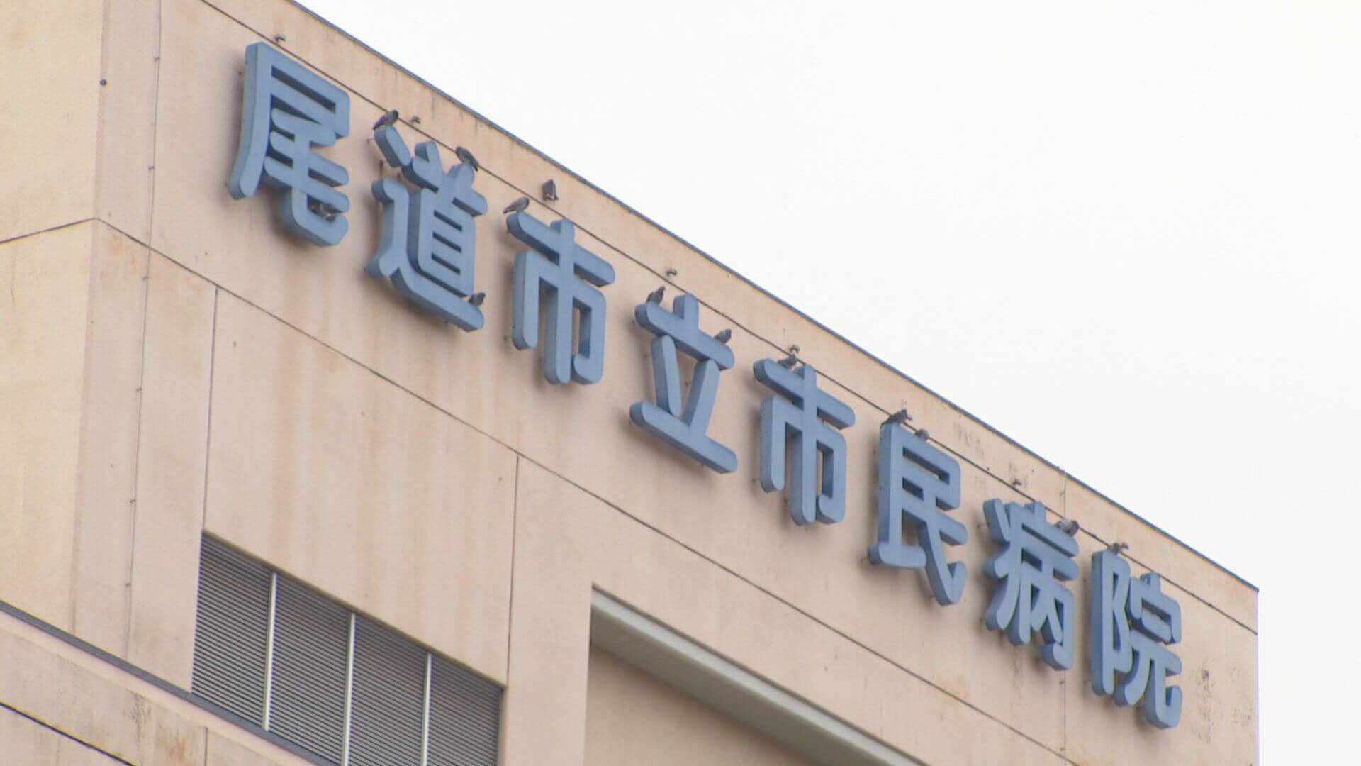 尾道市民病院　手術後死亡は「注意義務違反」裁判始まる　広島地裁