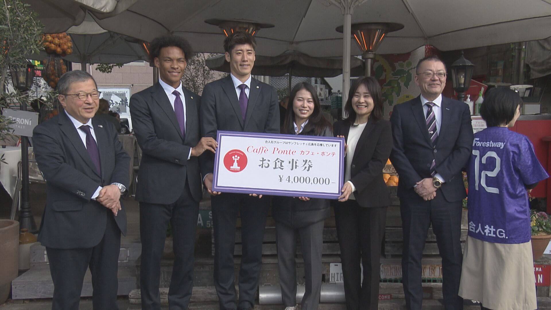 サンフレッチェに食事券４００万円分贈呈　広島