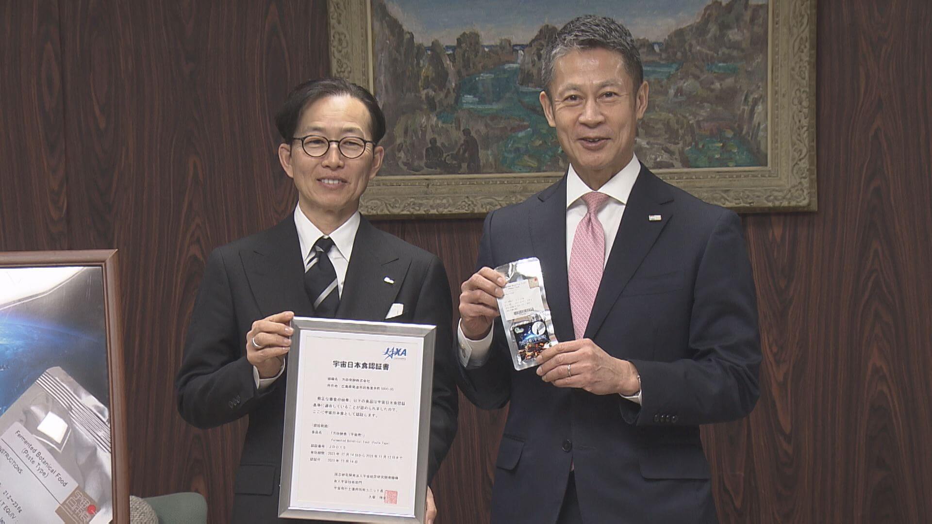広島初の宇宙食が国際宇宙ステーションへ ３月打ち上げ予定