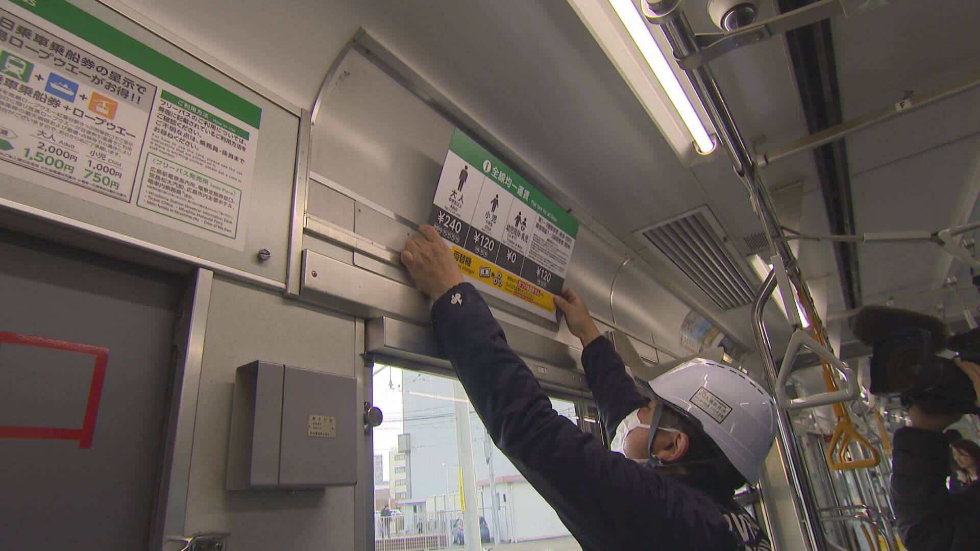 一部の電車とバス ２月１日から値上げ　運賃表貼り替えなど進む　広島