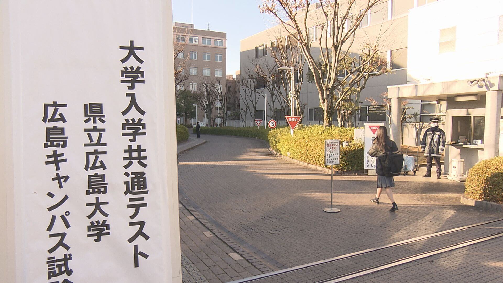 大学入学共通テスト始まる　広島県内で約１万３０００人が試験に臨む
