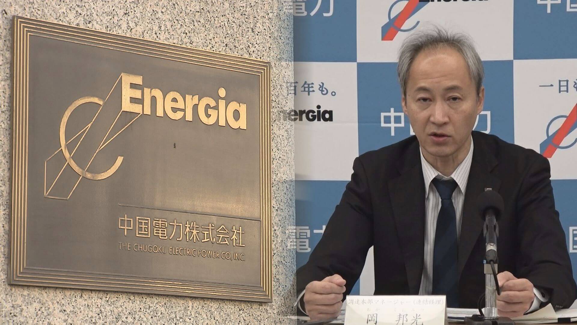 中国電力　第３四半期決算　３年ぶりの減収減益