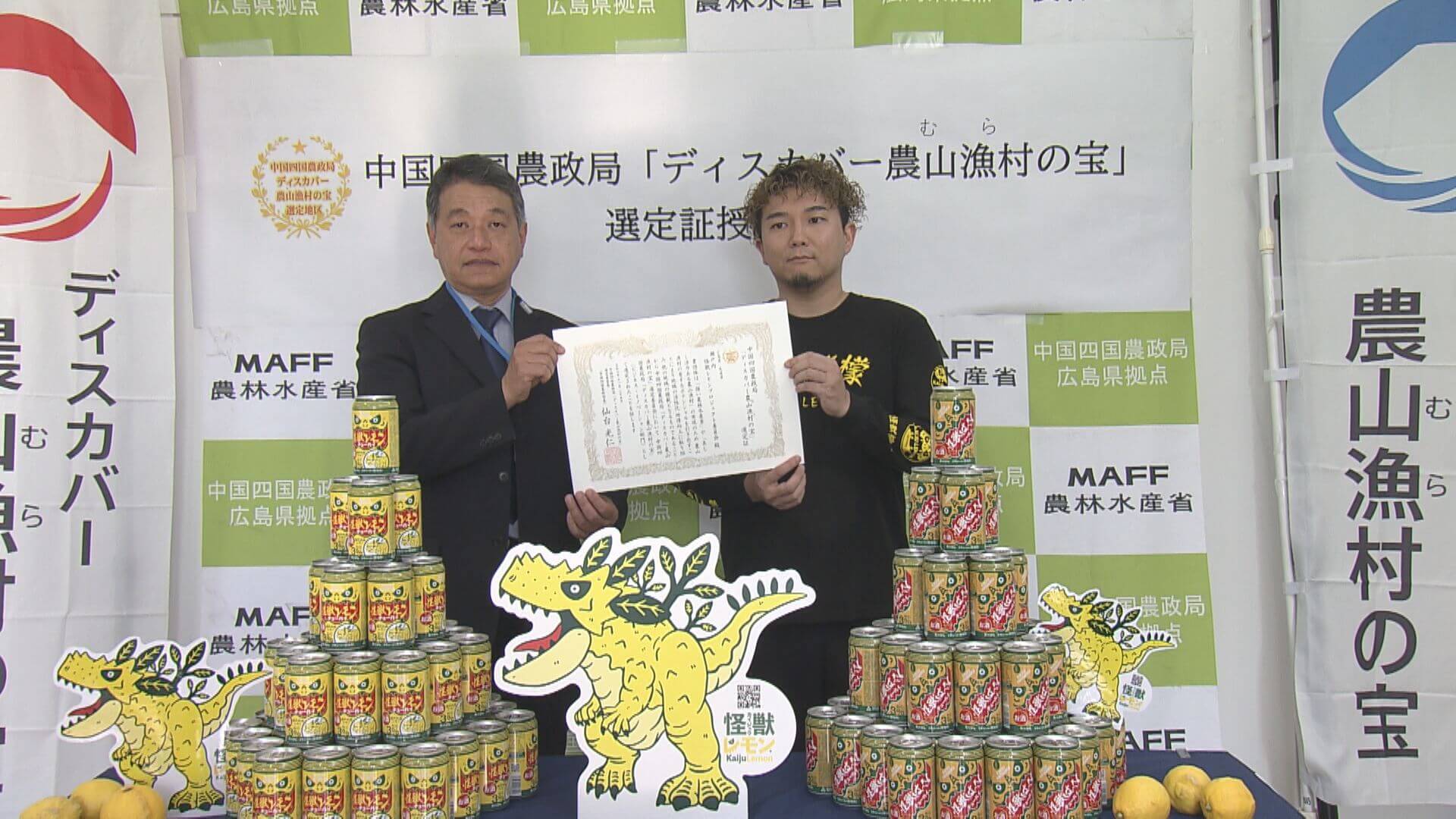 「ディスカバー農山漁村の宝」に「怪獣レモンプロジェクト」　広島