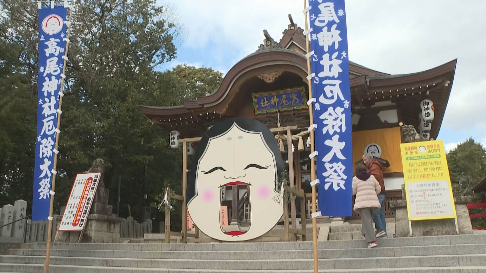 厄除けや幸せを願う　呉市の神社に「お多福さん」