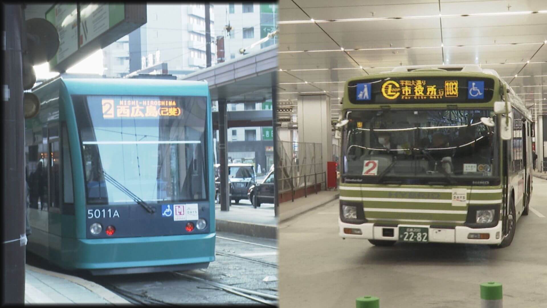 均一料金“値上げ”に県民困惑　広島市内のバス・電車