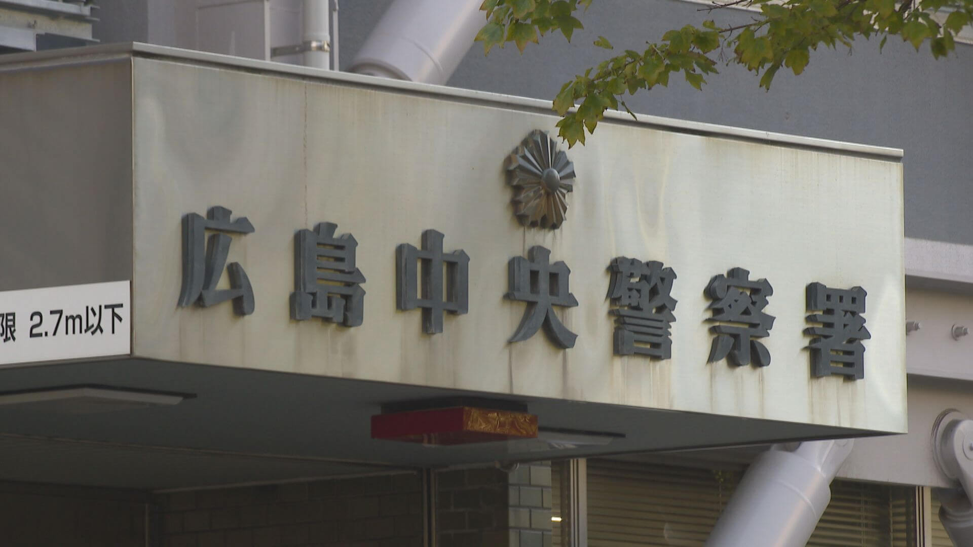 ＳＮＳ型ロマンス詐欺で約２億円　広島県内過去最大の被害額