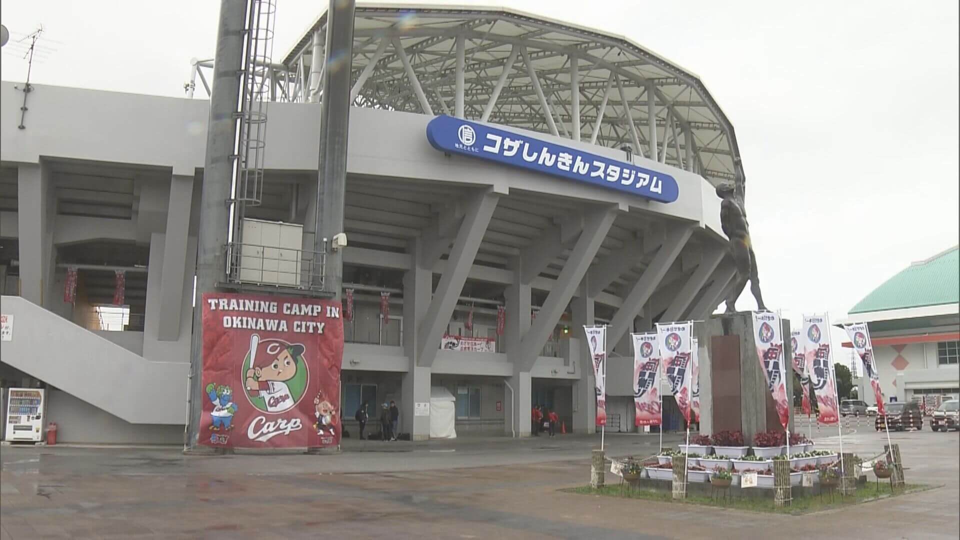 カープ沖縄春季キャンプスタート！