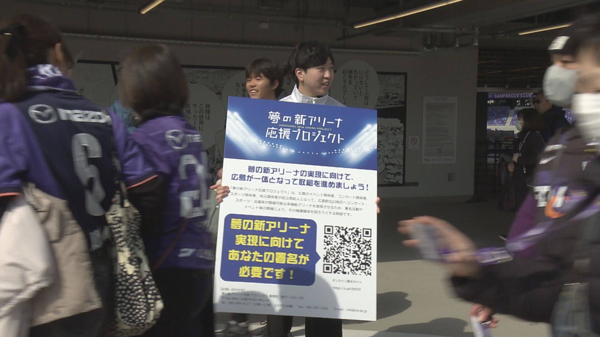 広島に新アリーナ建設を！Ｅピースで署名呼びかけ