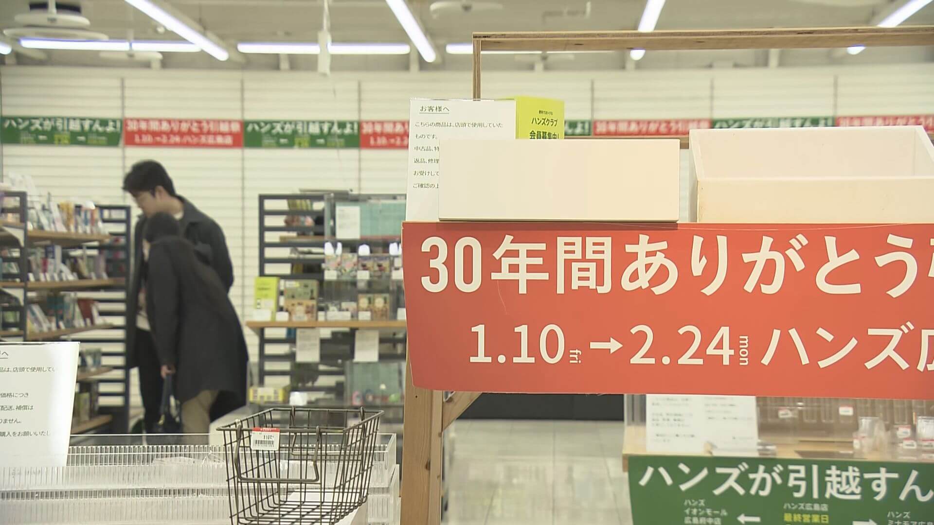 ハンズ広島店 ３０年の歴史に幕…ミナモアなどに移転