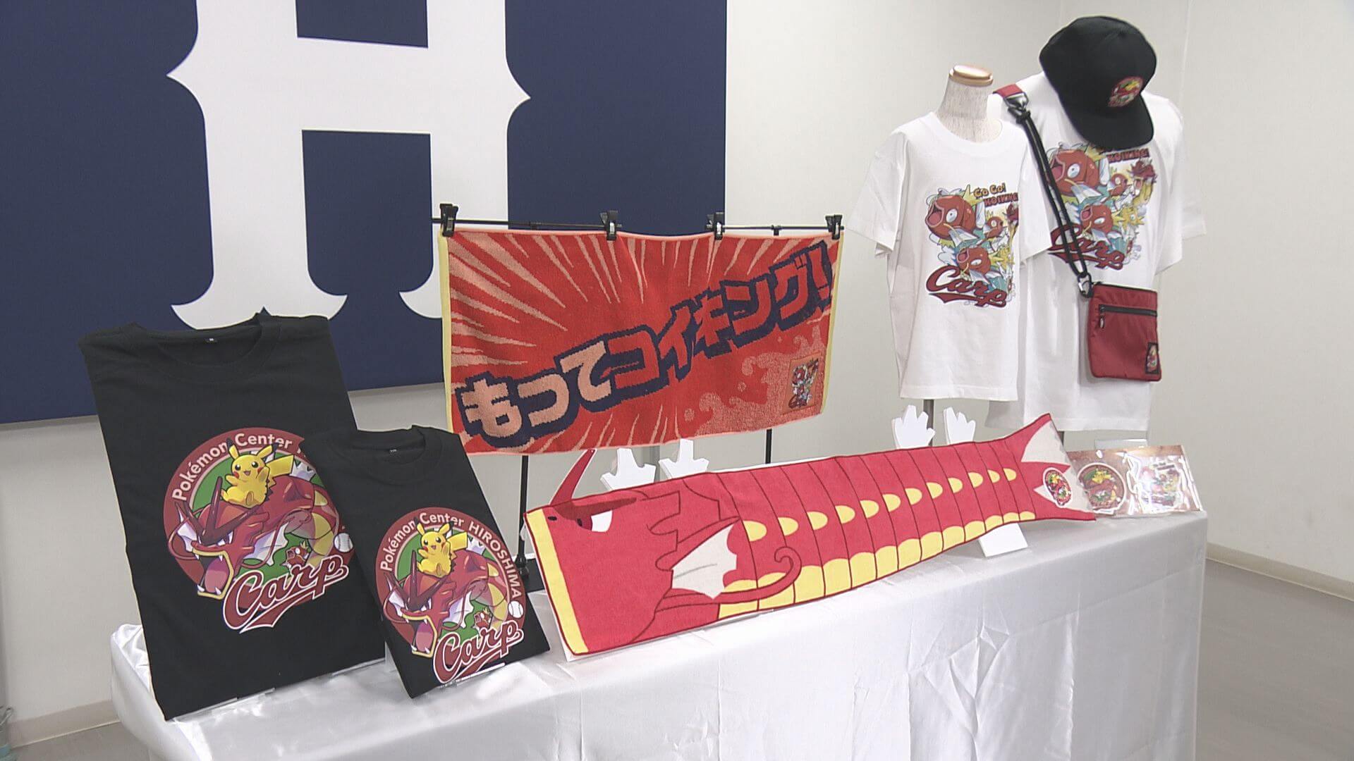 ポケモンセンター×カープ　リニューアル記念！コラボグッズ公開　広島