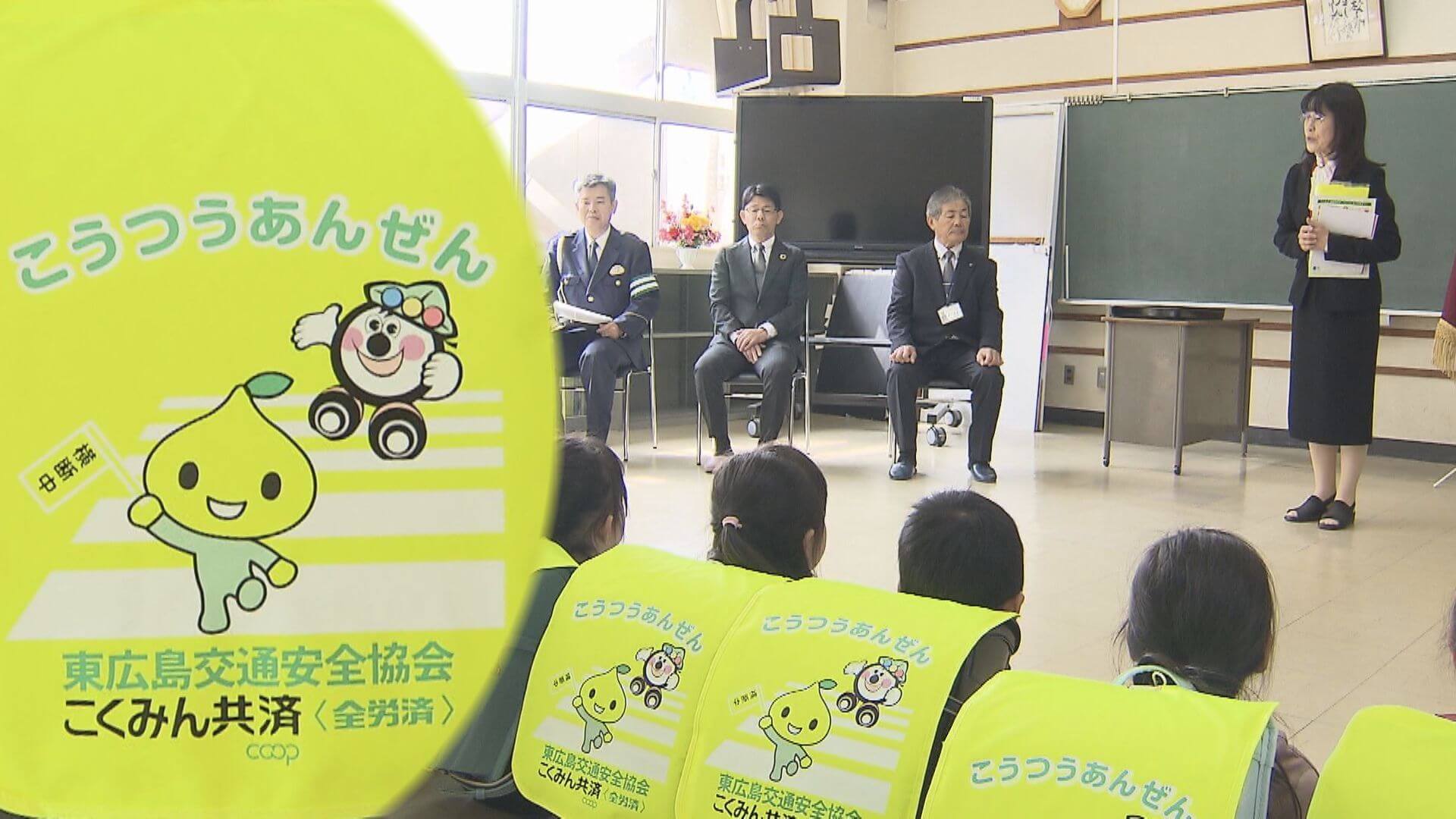 「横断歩道をきちんと…」新１年生にランドセルカバーを贈呈　東広島市の小学校３２校へ　こくみん共済ｃｏｏｐ広島推進本部