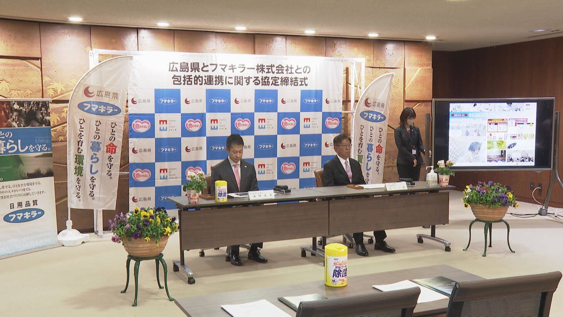 フマキラーと県　包括連携協定　避難所の衛生改善など連携へ　広島