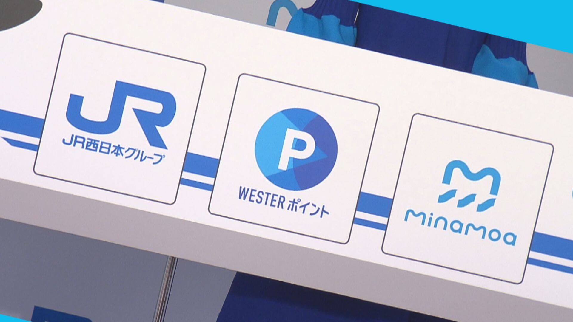 葵わかなさん　ＪＲ西日本グループ提供ＷＥＳＴＥＲポイントＰＲ　広島