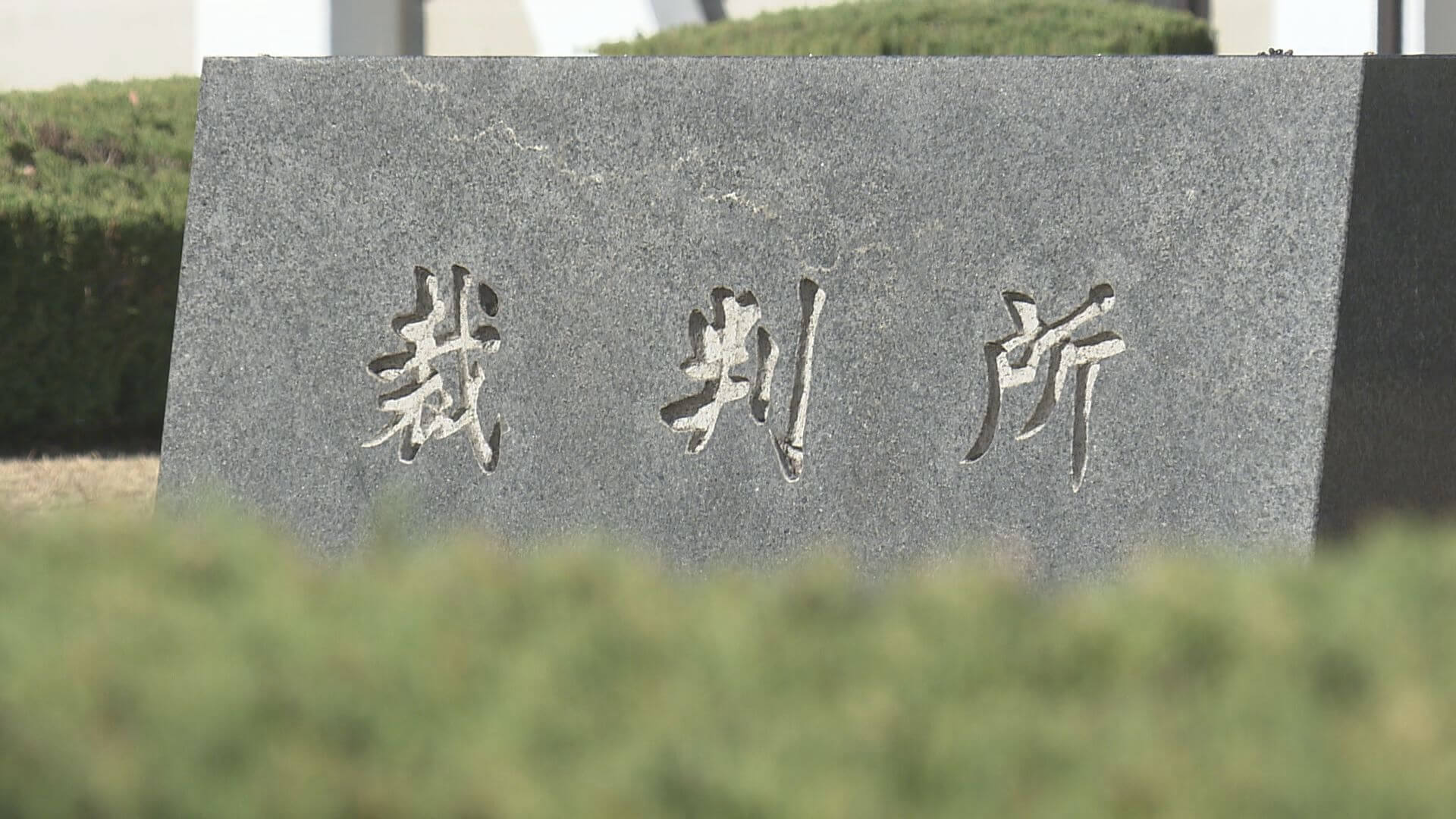 ”遺体バラバラ”殺人　被告が控訴　広島　