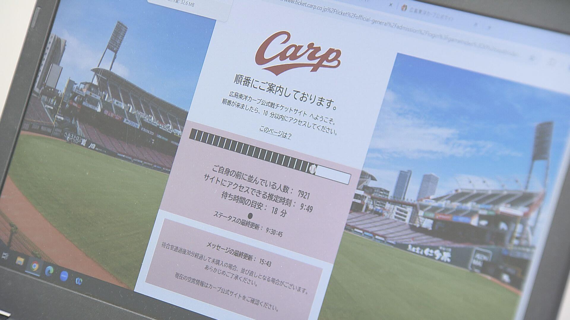 「すでに売り切れも…」カープ公式戦チケット販売開始　今季から電子チケットも選択可　広島