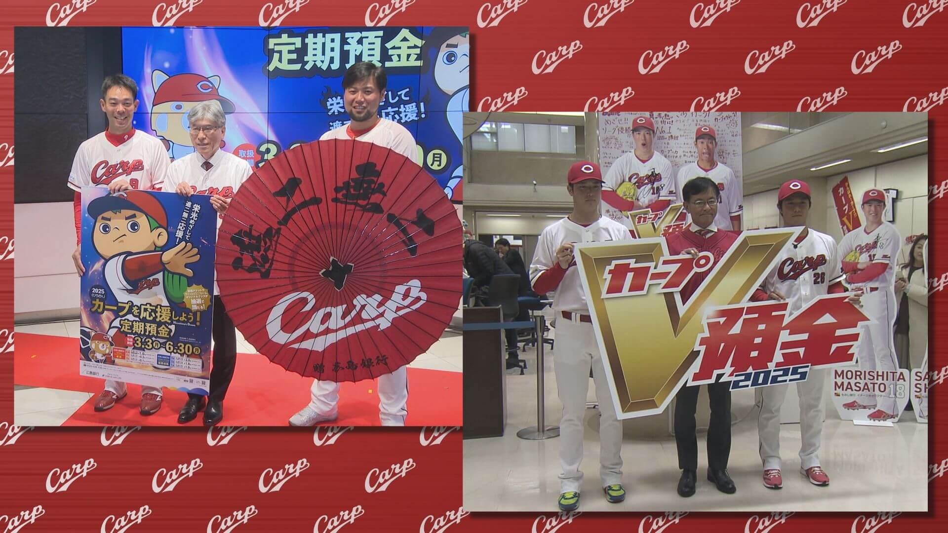 預金でカープを応援！　成績で金利上乗せ　広島