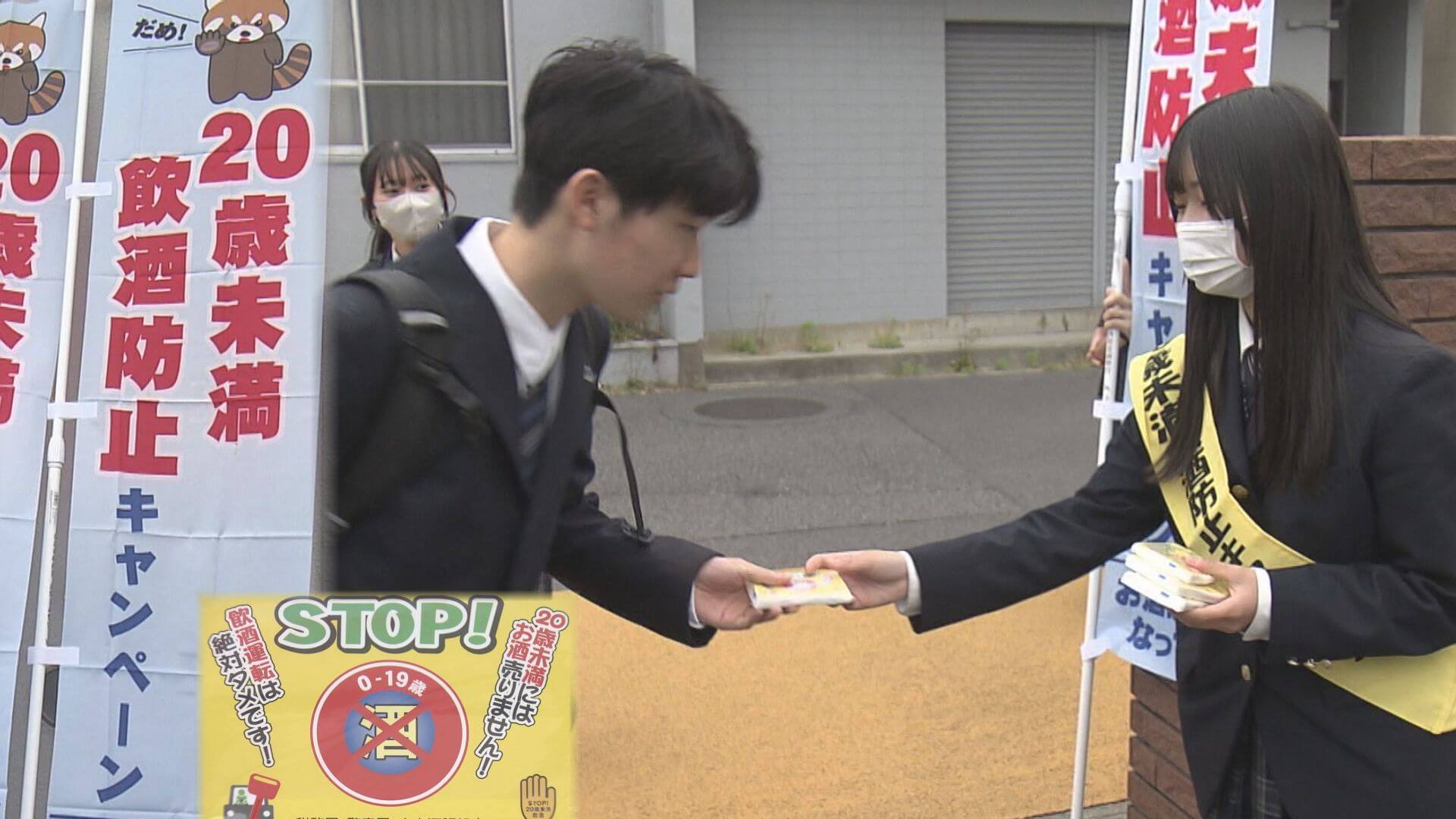 「お酒は２０歳になってから」　東広島市の高校で啓発活動
