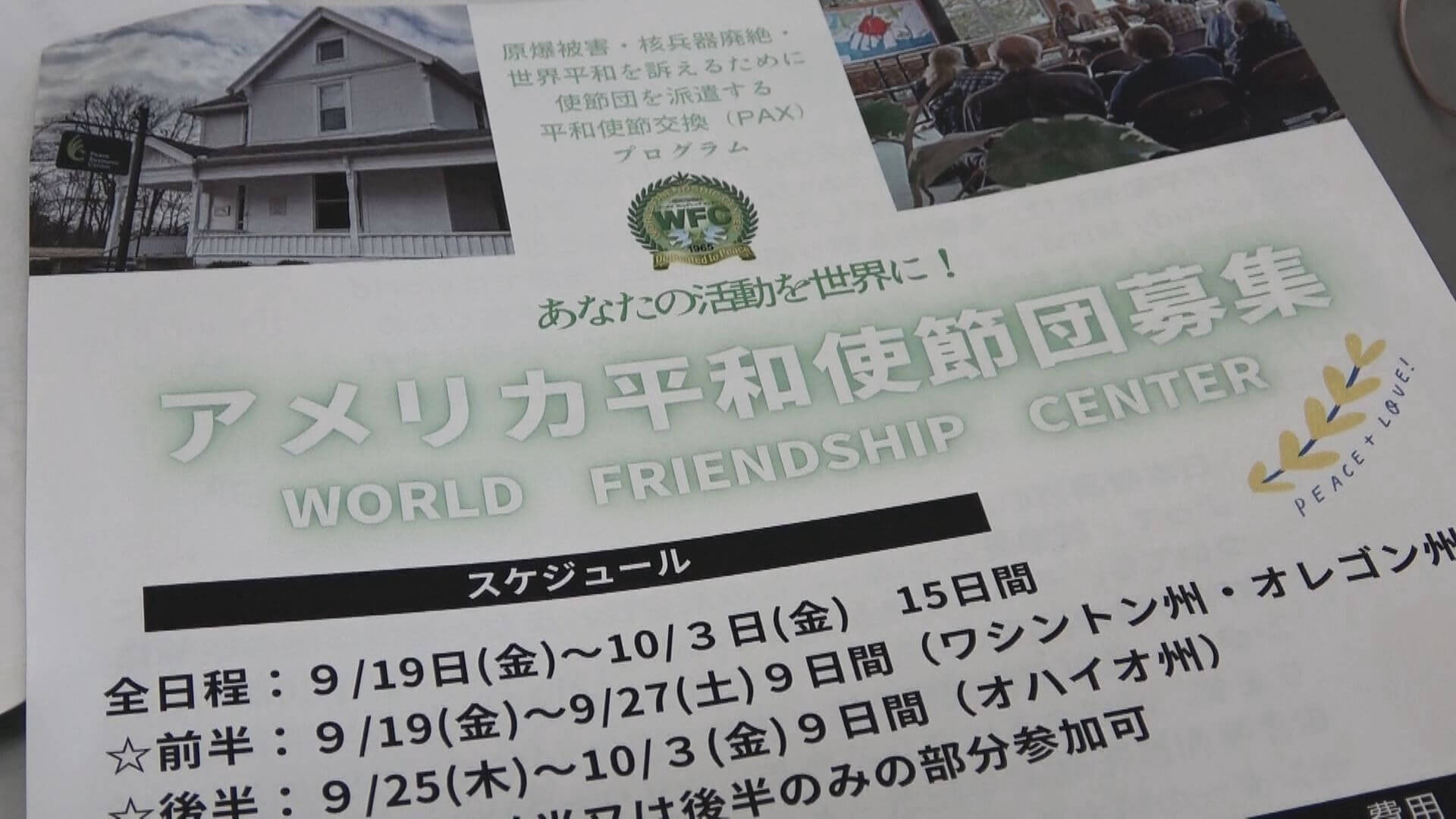 「被爆８０年…恒久平和を」アメリカで核廃絶訴え　平和使節団 募集へ　広島