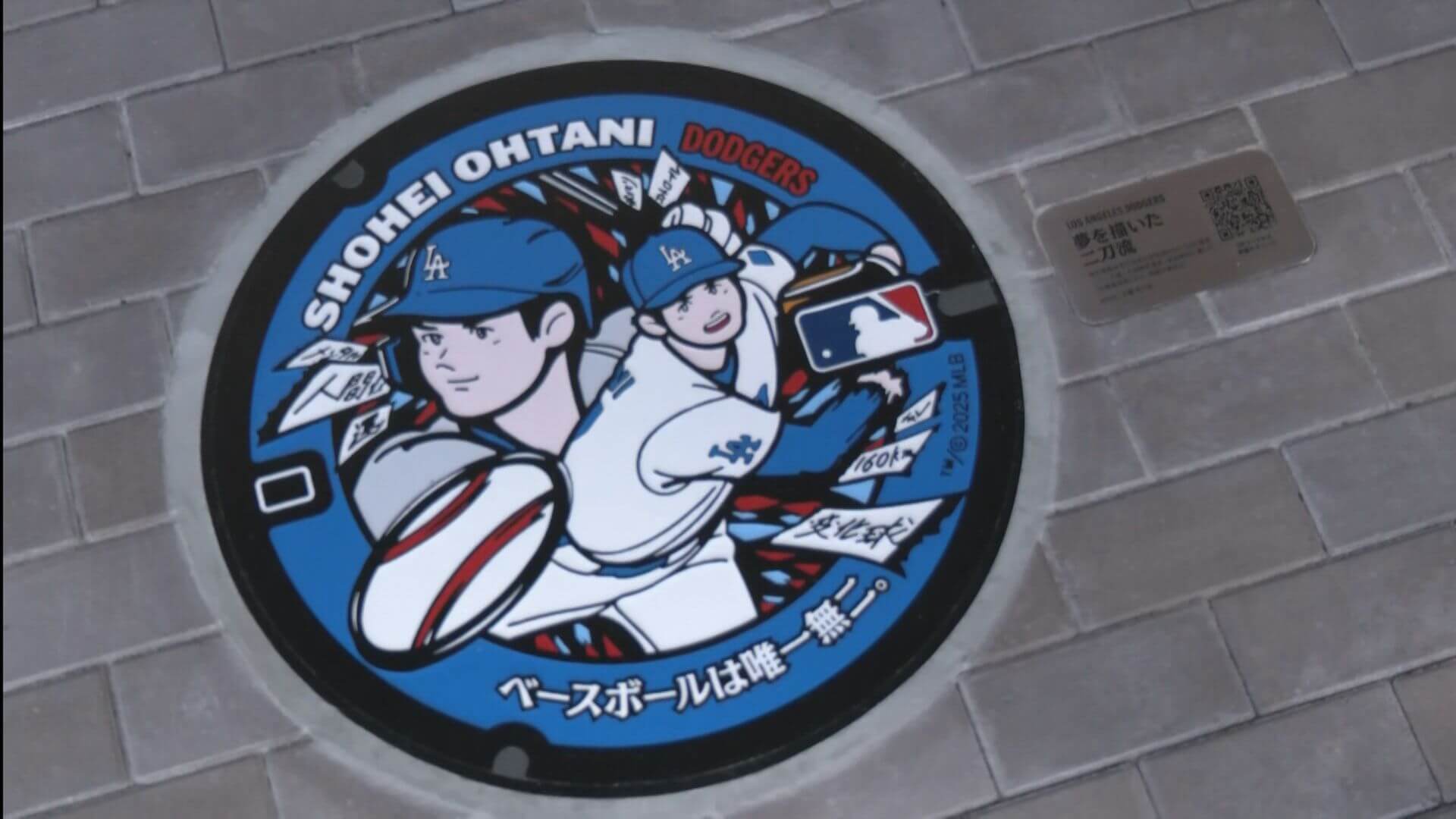 「デザインが二刀流…直後に復帰うれしい」大谷翔平選手６６３日ぶり二刀流復帰！ＭＬＢが日本人選手マンホールカバー　製作したのは広島の友鉄工業