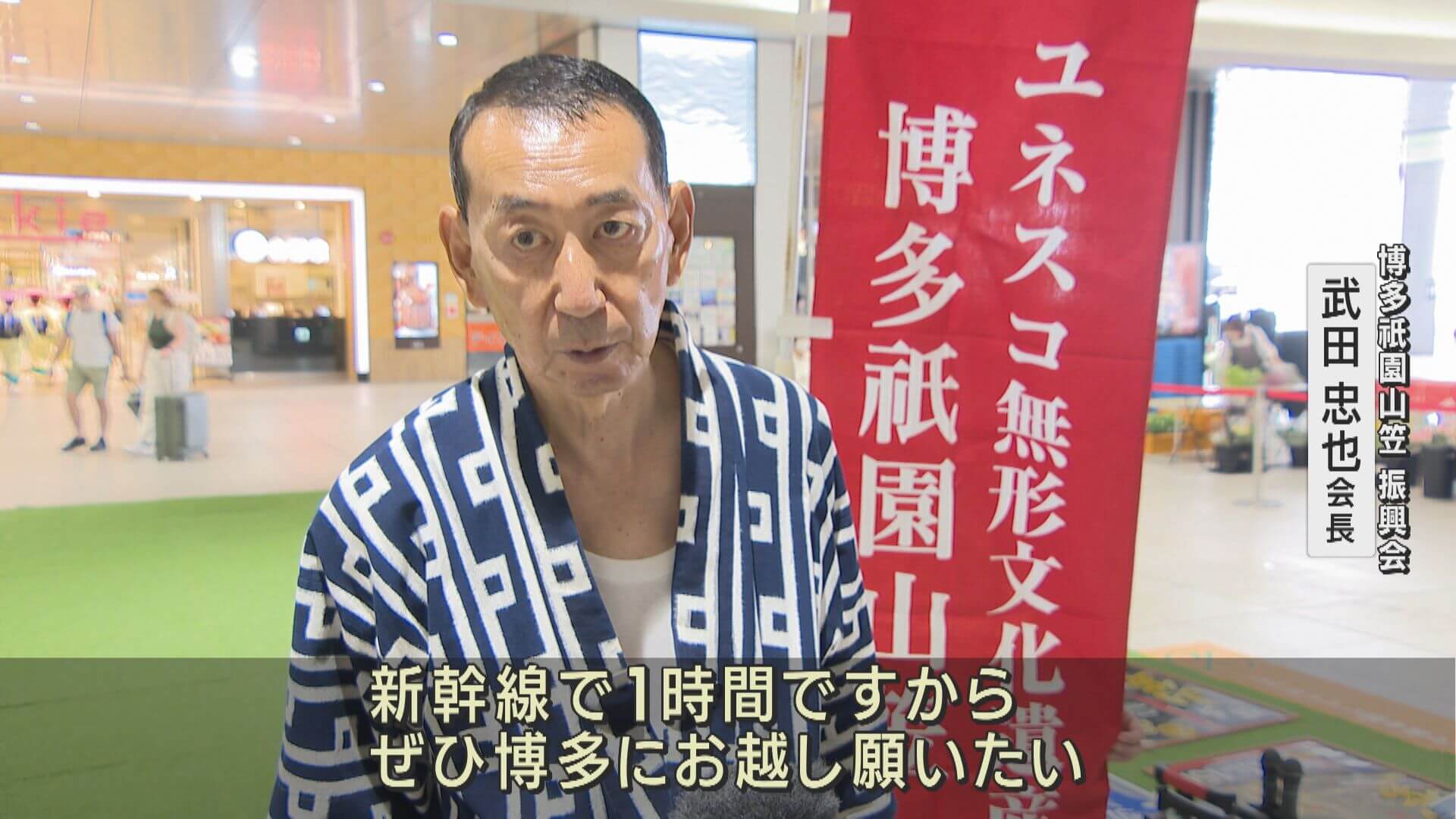「博多祇園山笠」宣伝隊が広島駅へ