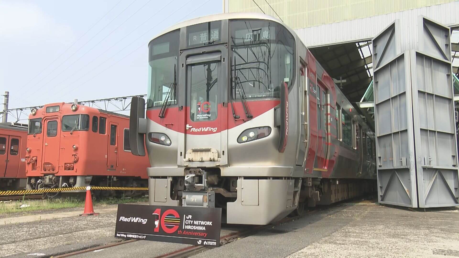 【広島】ＪＲ西日本　２２７系 「ＲｅｄＷｉｎｇ」10周年のラッピング列車公開