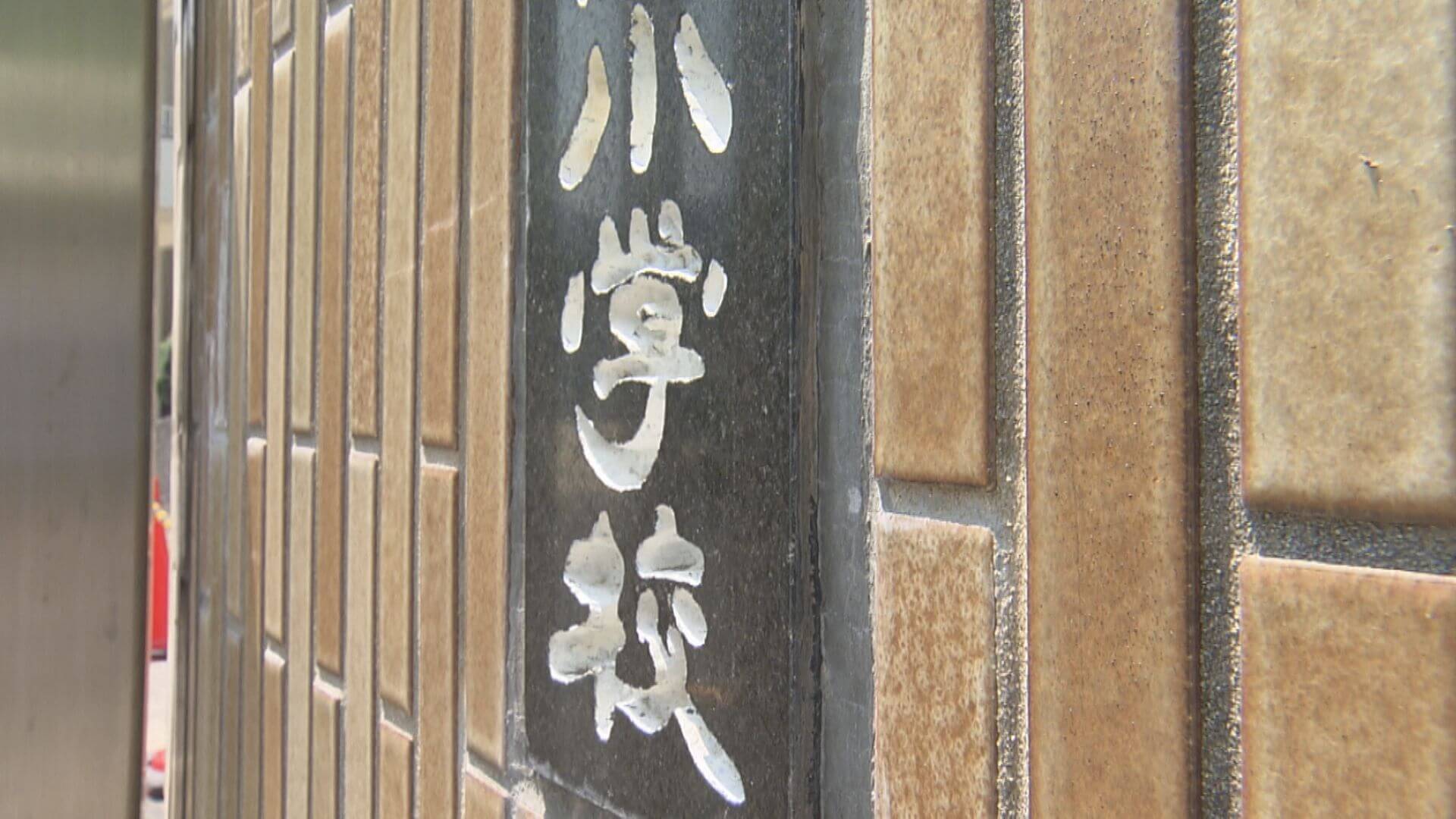 【広島】わいせつ未遂の小学校教師の男　女子児童に着替えの練習させた可能性