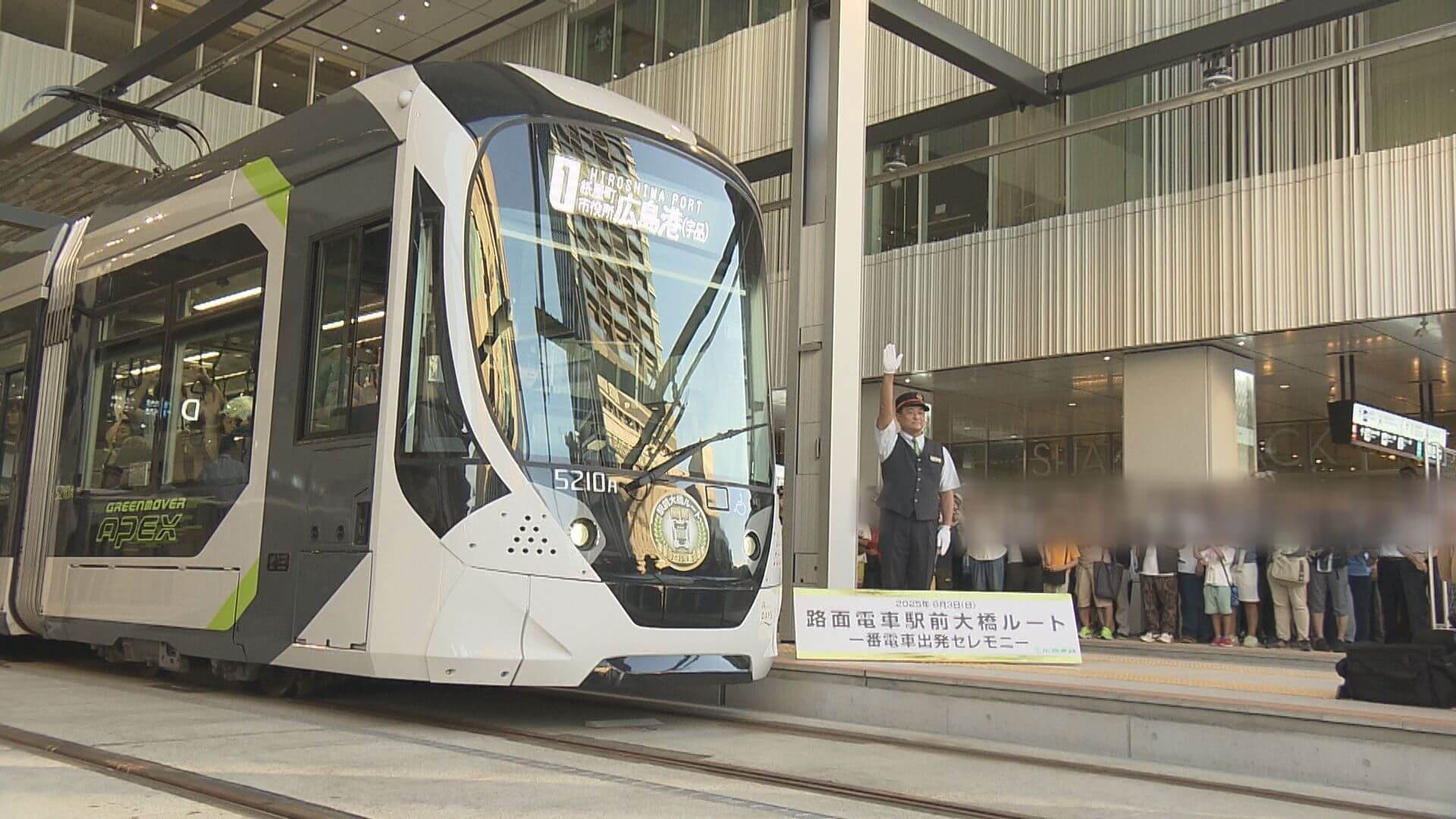 広島電鉄「駅前大橋ルート」が開業　大勢の鉄道ファンらが見守る中一番電車出発