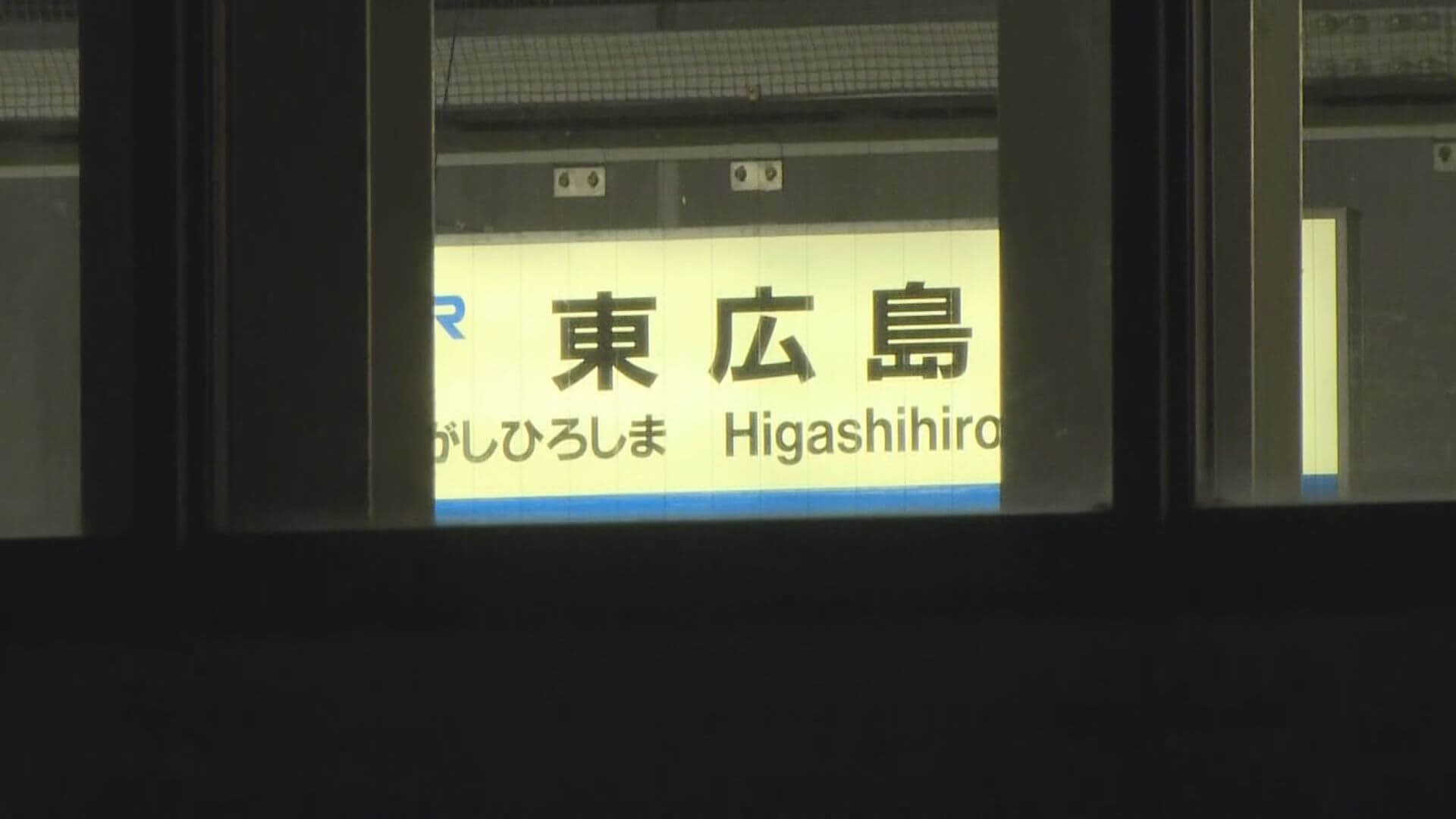 「ホーム中央付近で人にぶつかった」山陽新幹線が人と接触か　全線で一時運転見合わせ　広島