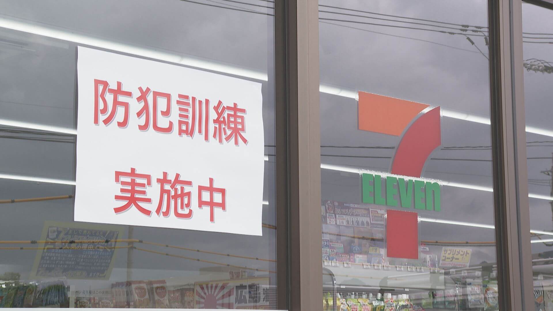 「訓練でも怖かった」…コンビニエンスストアで強盗訓練　広島