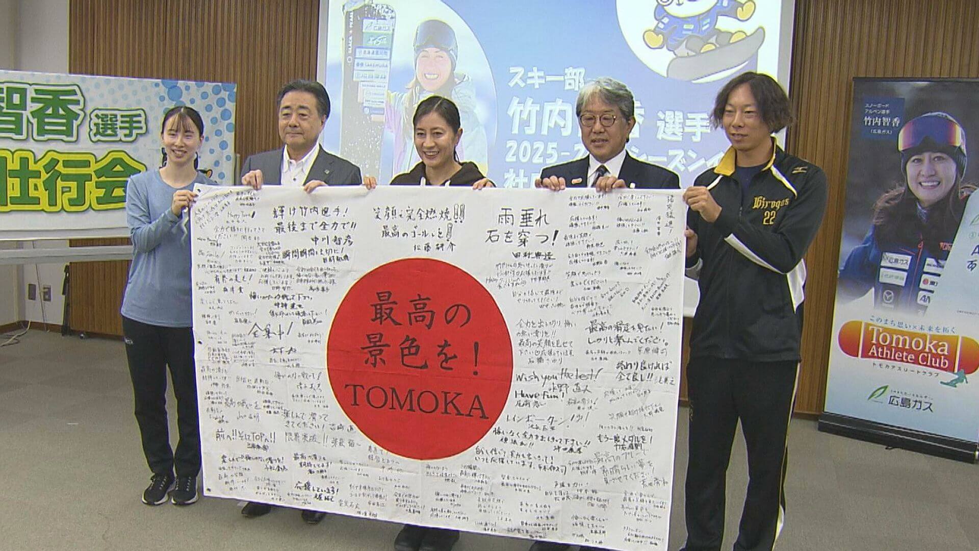 ソチ五輪銀メダリスト　竹内選手壮行会　引退前ラストシーズン