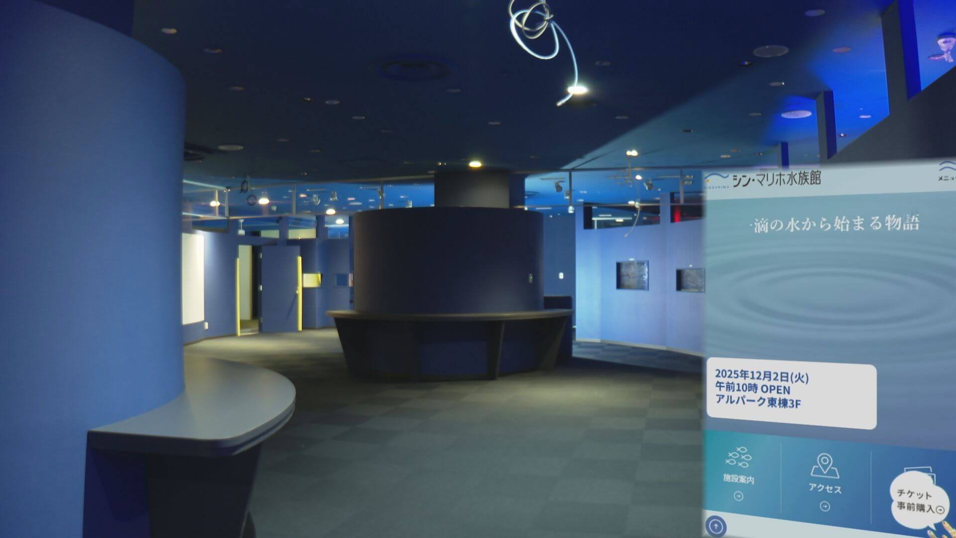 【広島】「シン・マリホ水族館」１２月２日開館