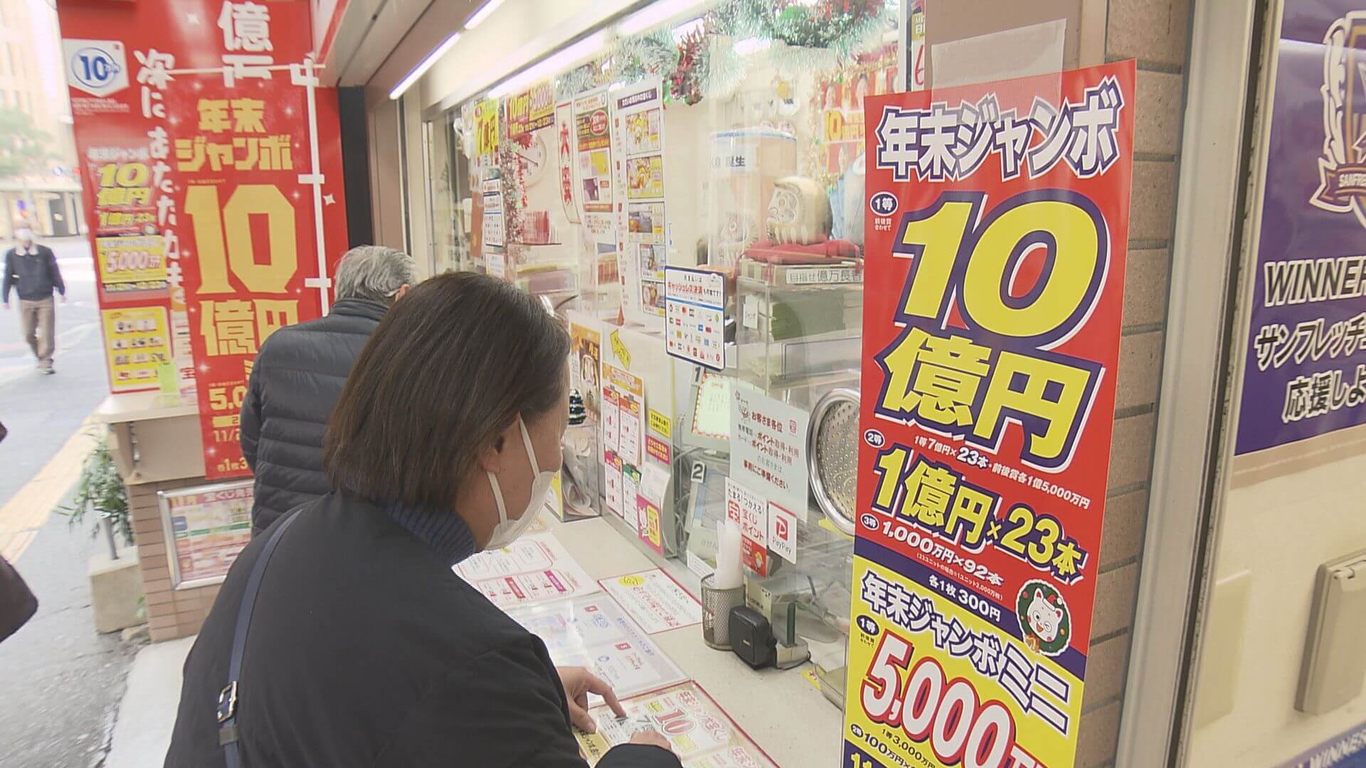１等・前後賞合わせて１０億円　年末ジャンボ宝くじ販売開始