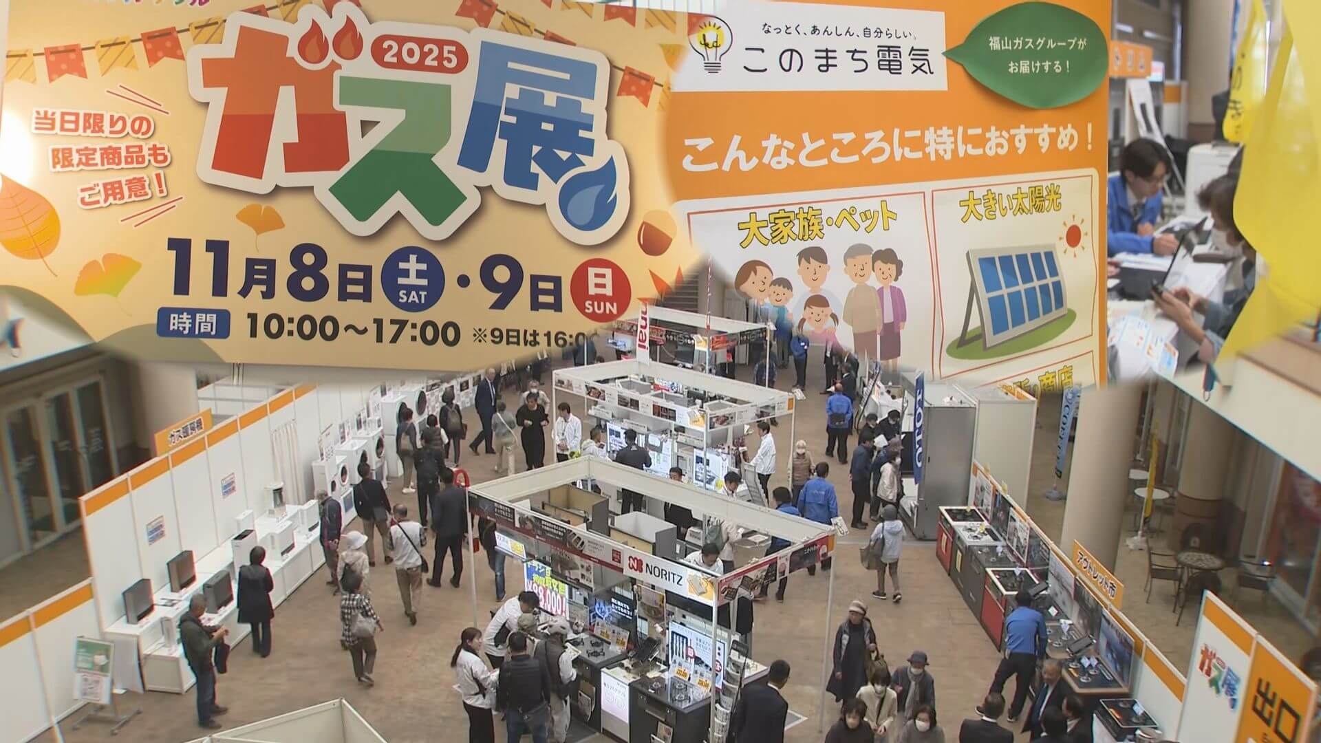 福山市内で最新ガス機器の展示会