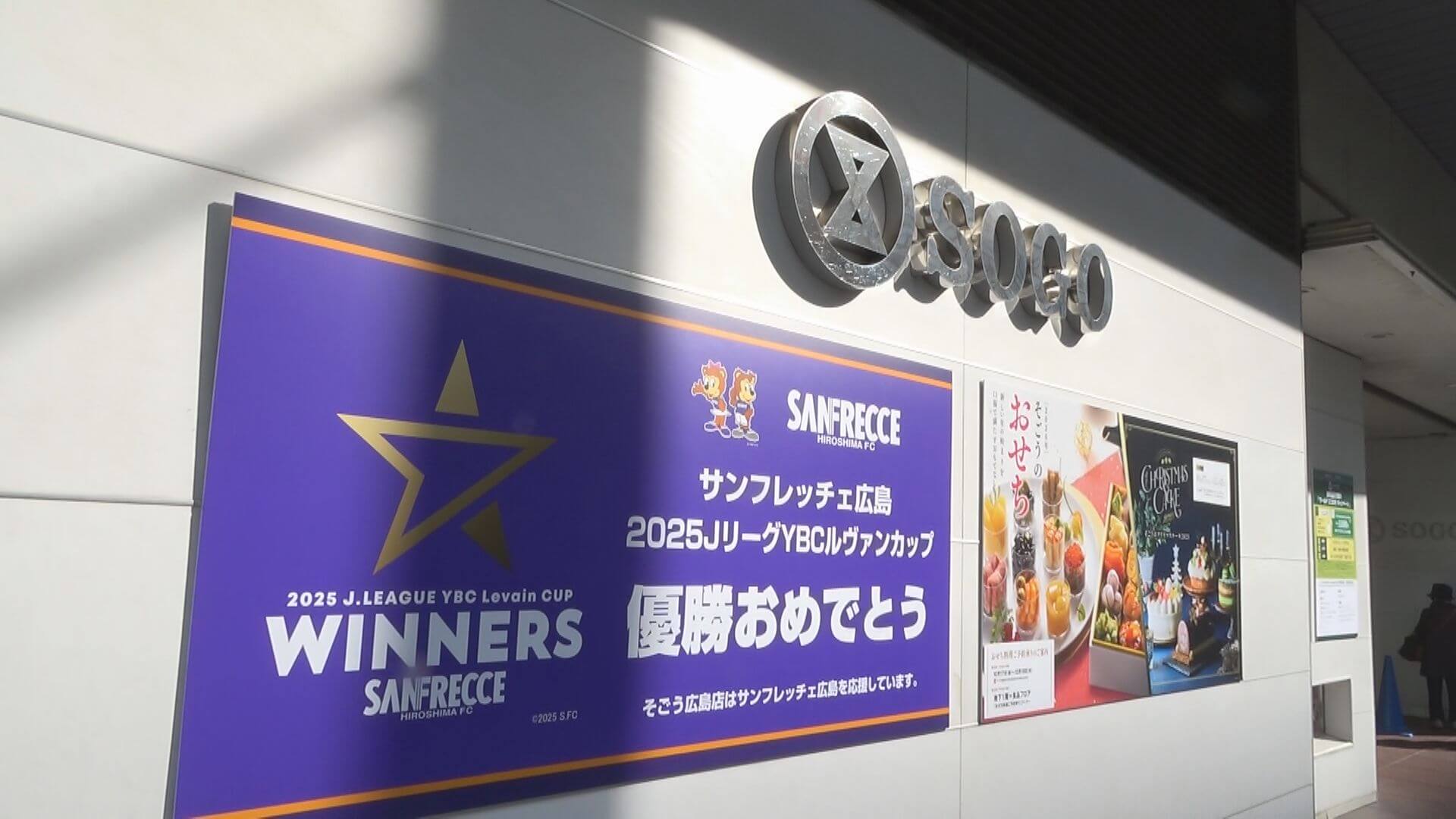 「感動した」サンフレッチェ優勝セール デパートで始まる　広島