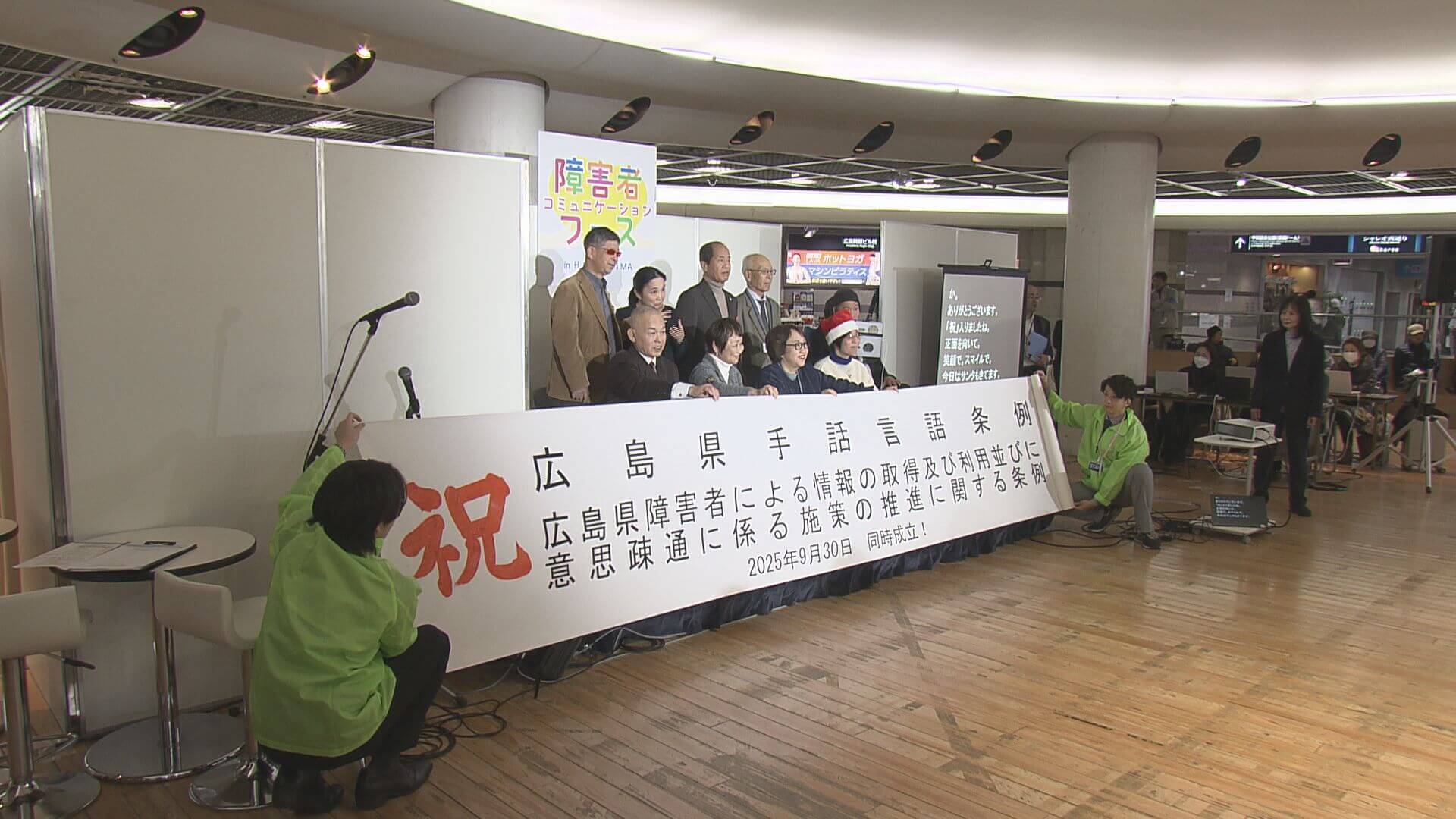 双方向のコミュニケーションを　手話言語条例制定記念のイベント