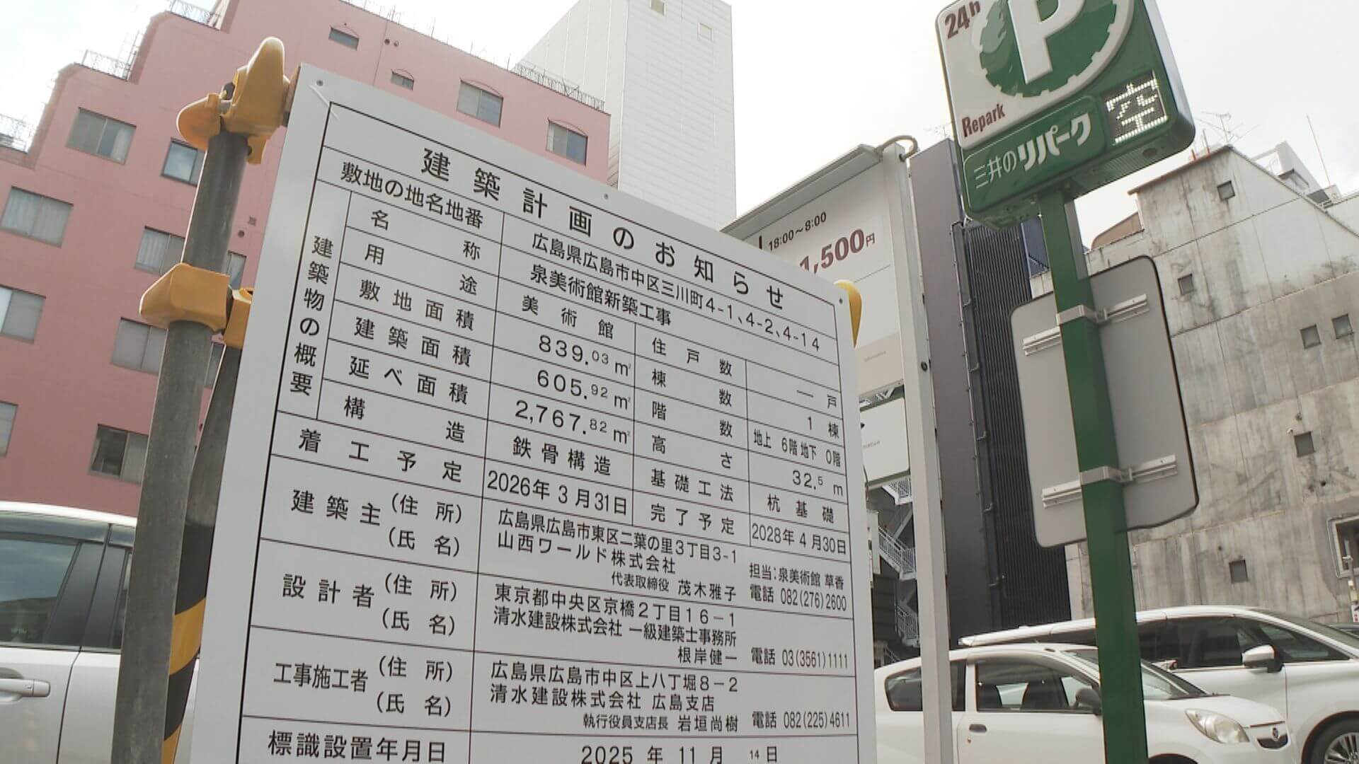 【広島】泉美術館　世羅別館跡地に移転