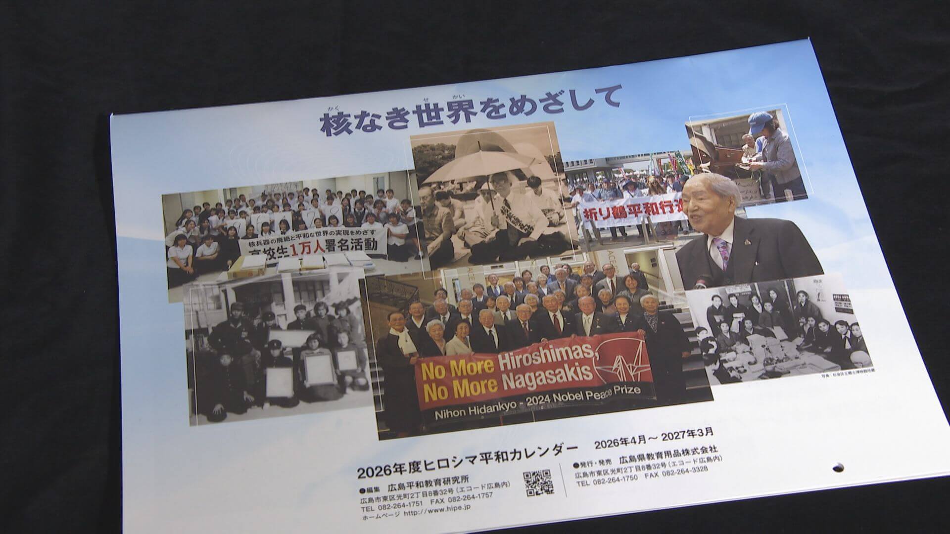 ヒロシマ平和カレンダー完成　２０２６年度テーマは「核なき世界をめざして」